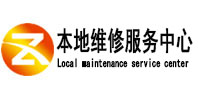 魏县本地维修服务中心（中讯网）